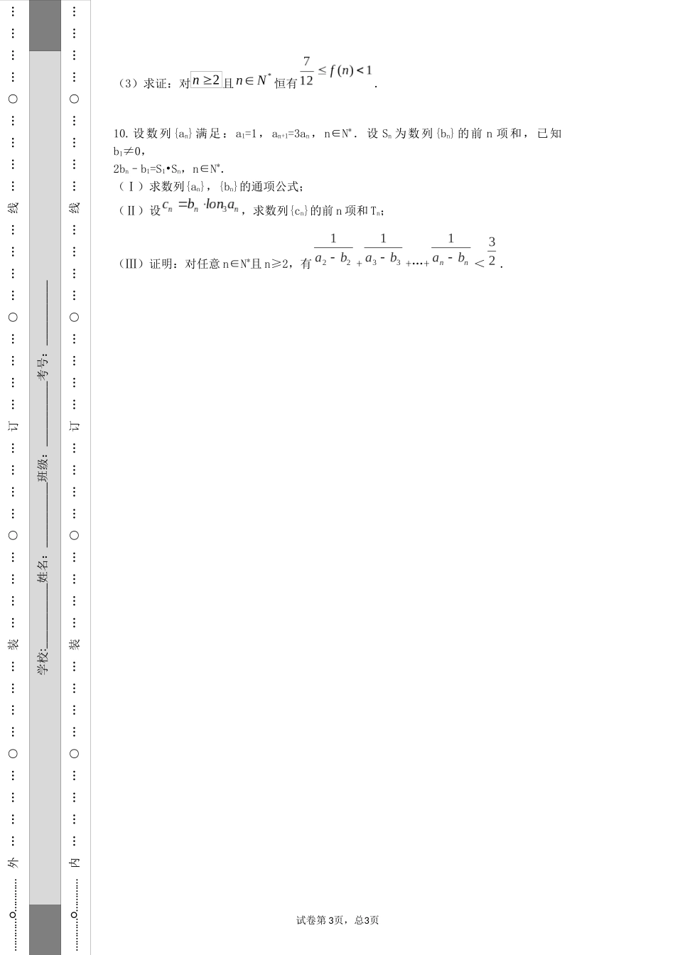 班第周训练题和答案_第3页