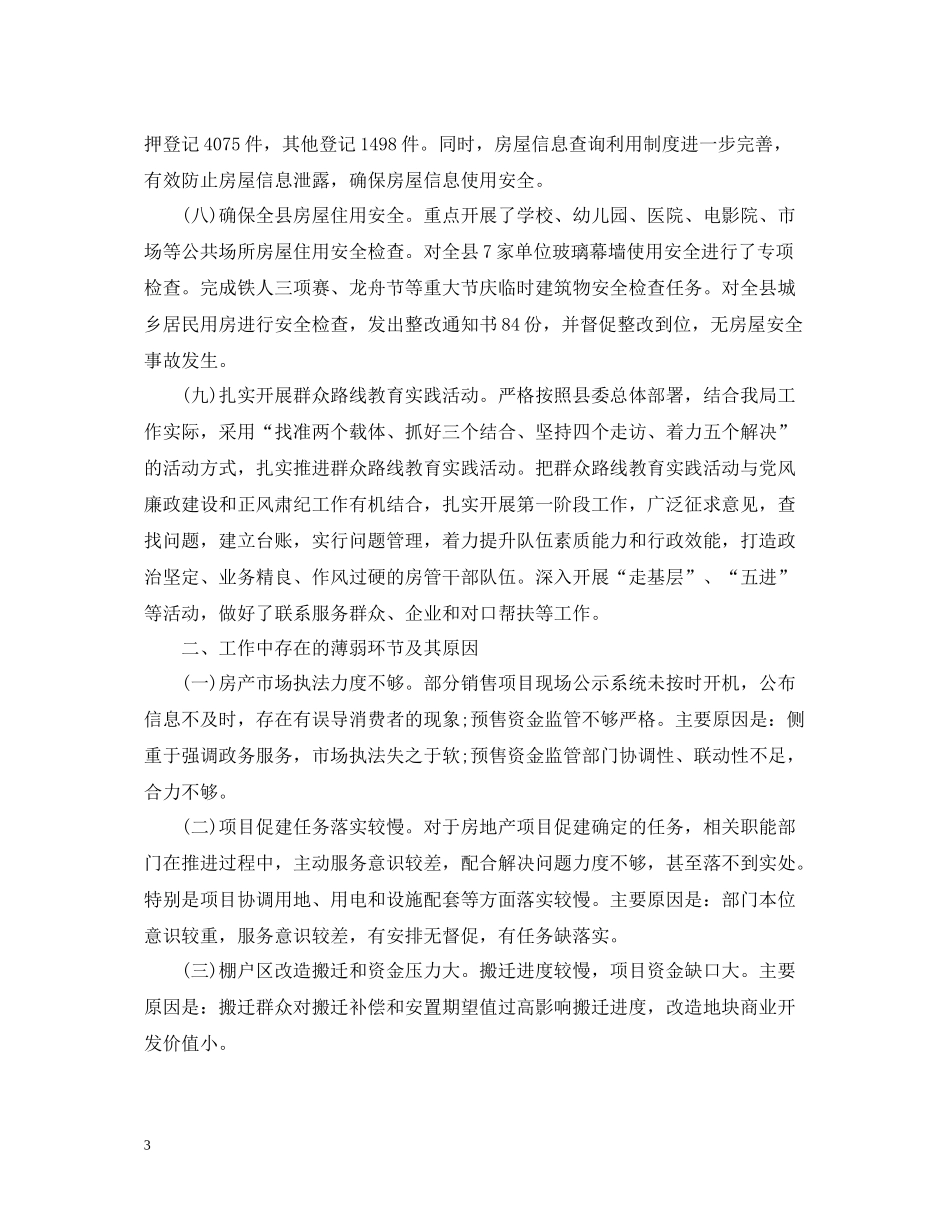 房产上半年工作总结范文_第3页