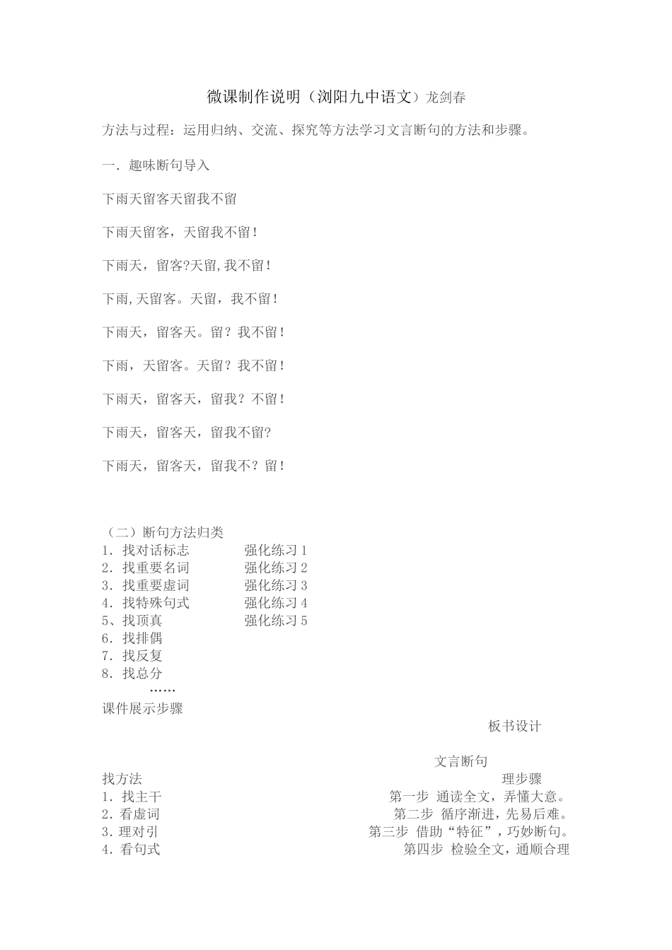 浏阳九中语文龙剑春微课制作说明_第1页