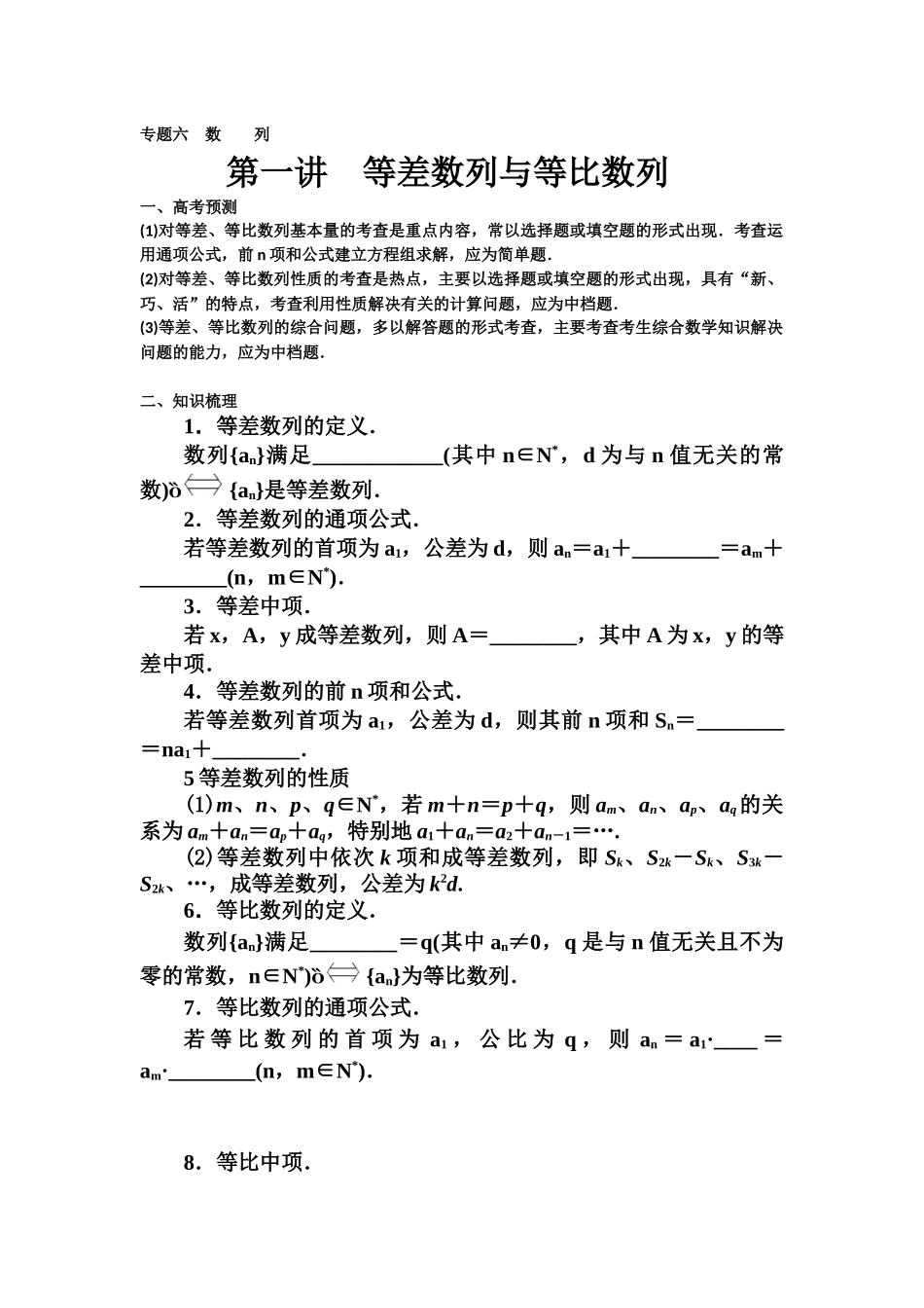 长沙县二中数学许桂荣数列专题 (2)_第1页