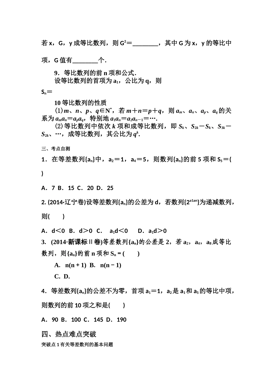 长沙县二中数学许桂荣数列专题 (2)_第2页