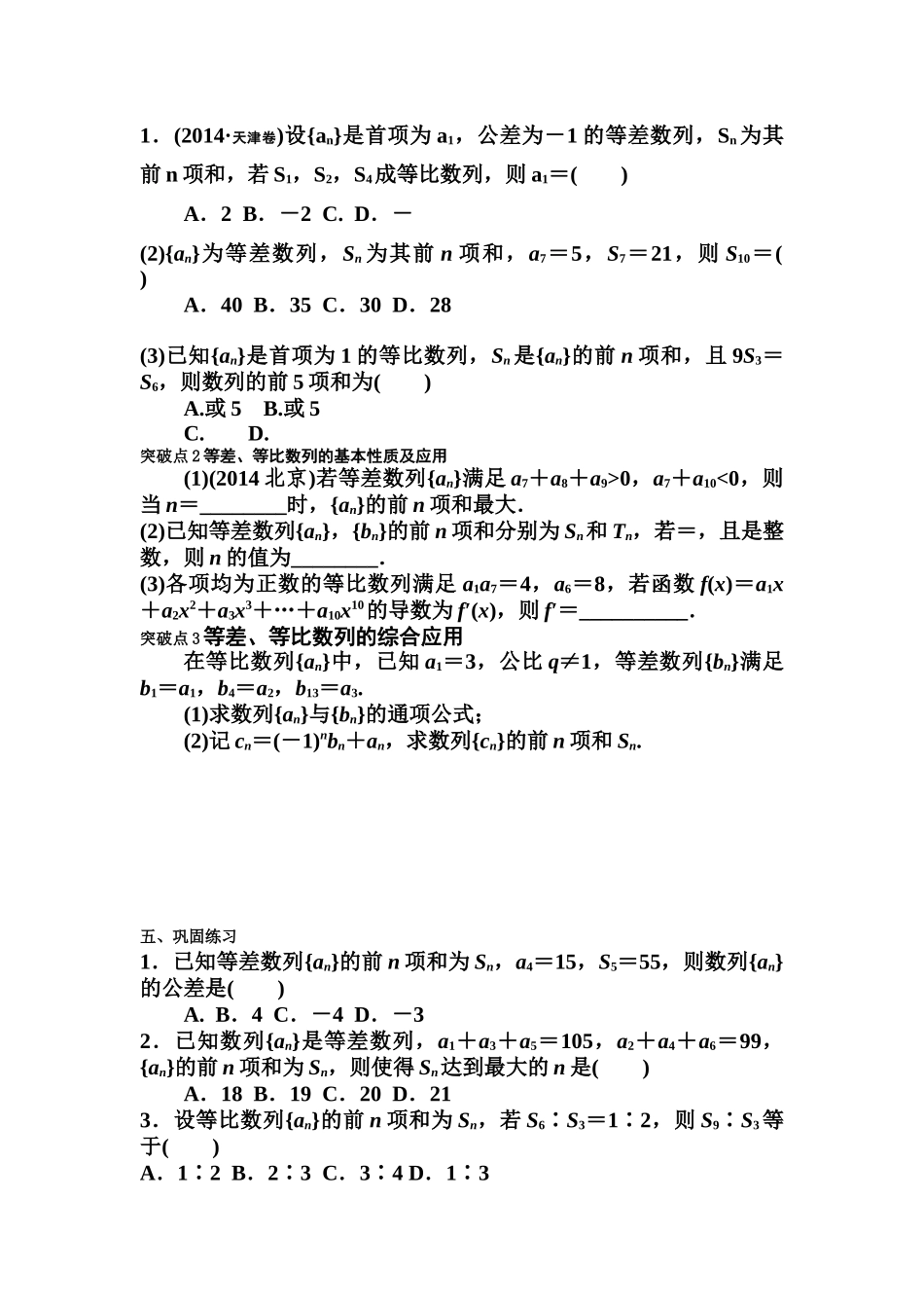 长沙县二中数学许桂荣数列专题 (2)_第3页