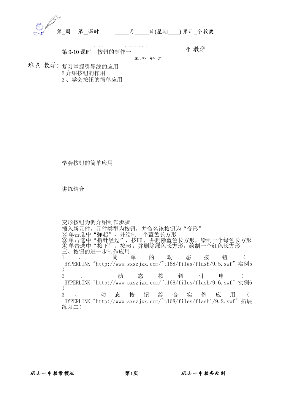 -按钮的制作一_第1页