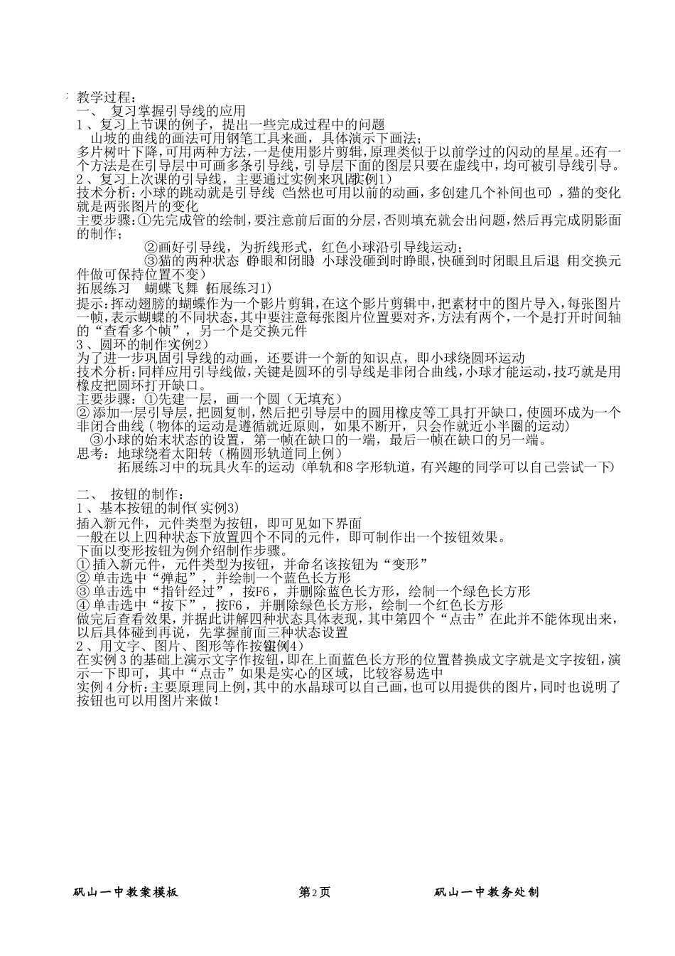 -按钮的制作一_第2页