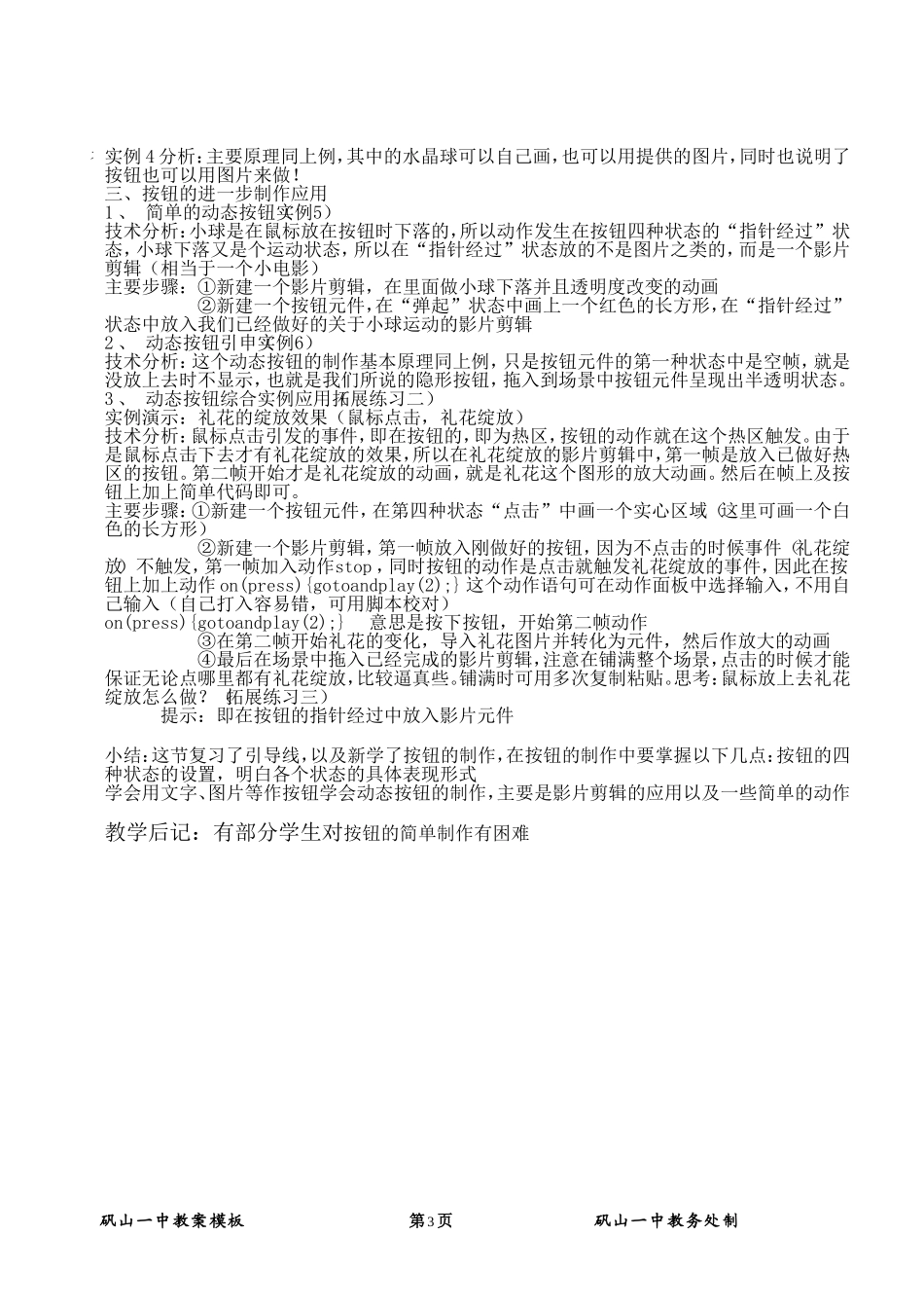 -按钮的制作一_第3页