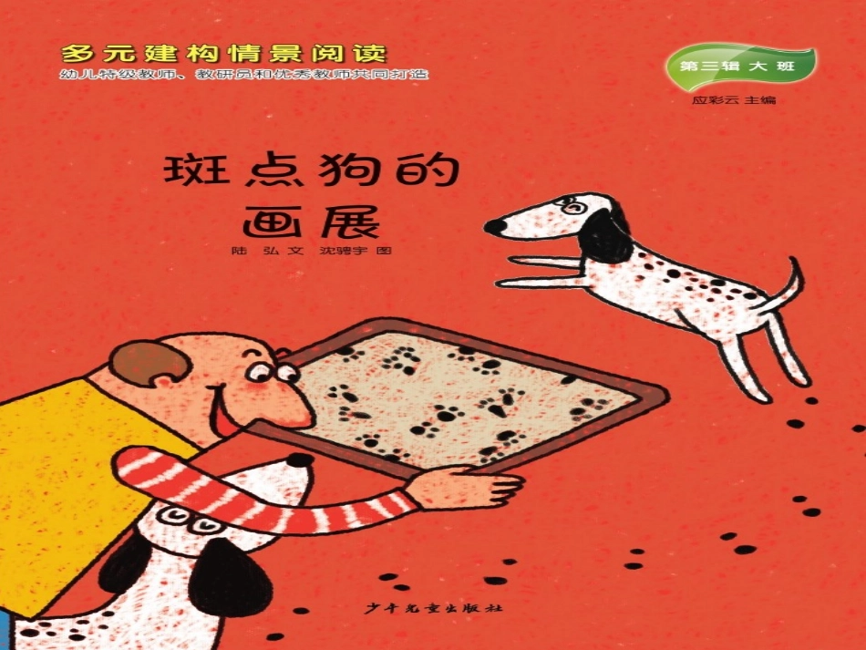 斑点狗的画展课件2_第1页