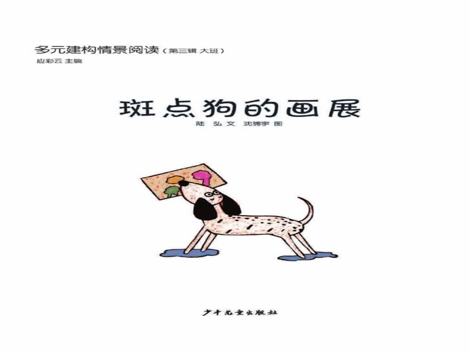 斑点狗的画展课件2_第2页