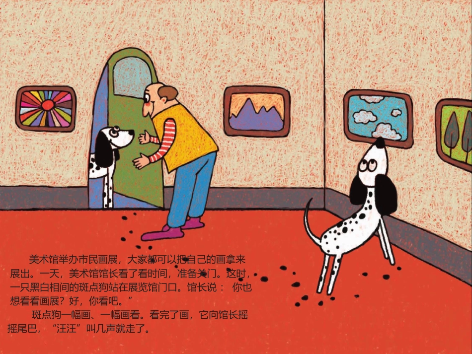 斑点狗的画展课件2_第3页