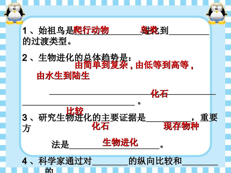 第三节生物进化的原因（共55张PPT）_第2页