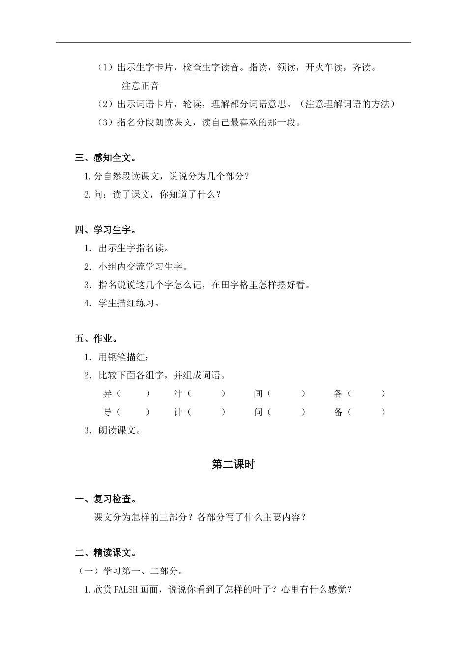 《做一片美的叶子》教学设计_第2页