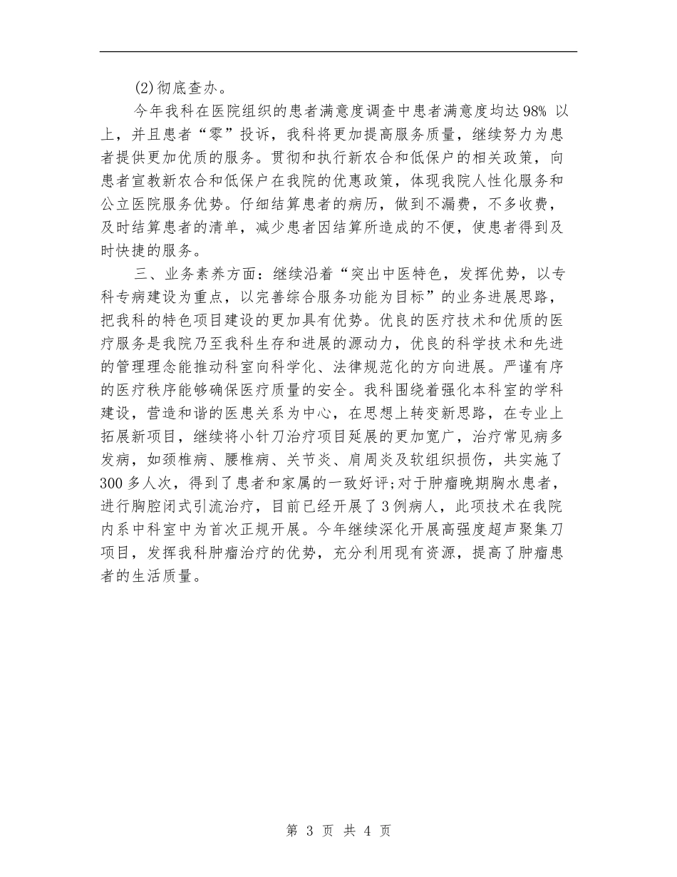 医院中医科个人工作总结_第3页