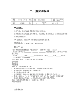 熔化和凝固导学案