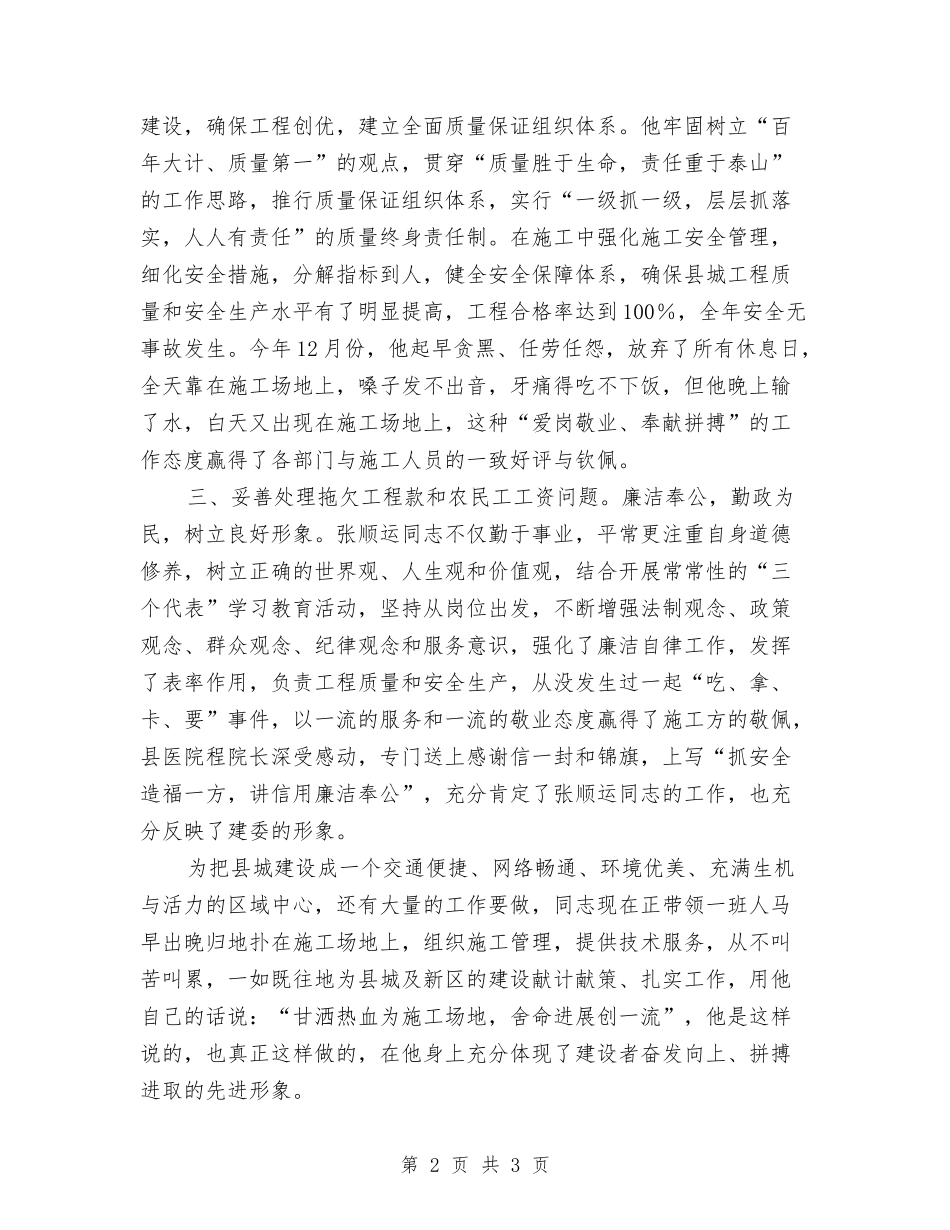 助理工程师优秀事迹报告_第2页