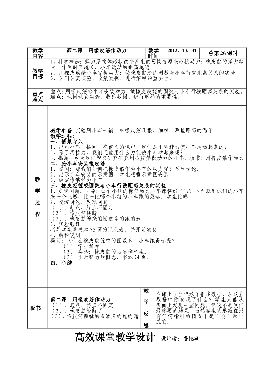 第四单元运动和力第二课用橡皮筋作动力 (2)_第1页