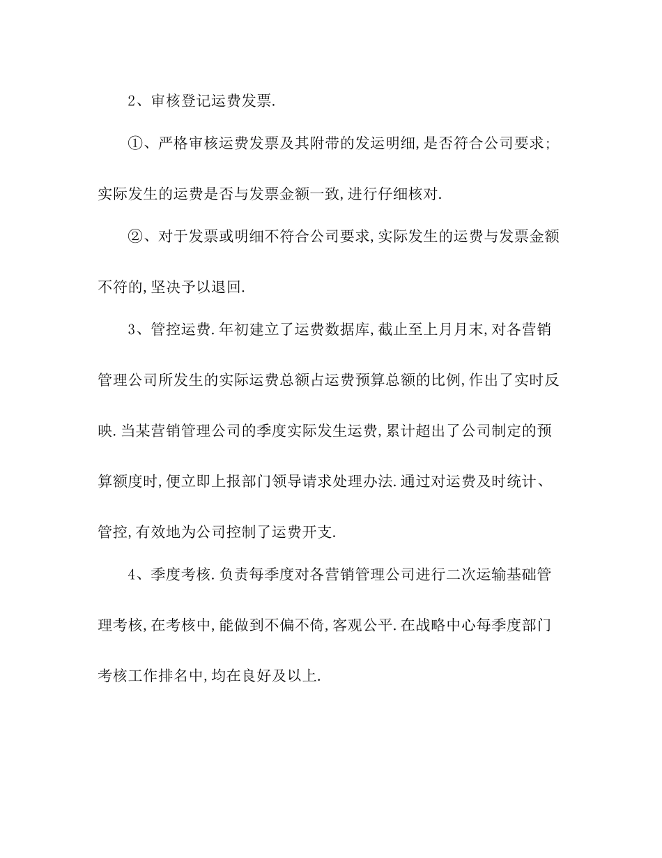 销售运输部员工个人工作总结2)_第2页
