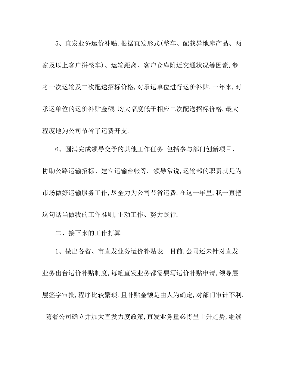 销售运输部员工个人工作总结2)_第3页