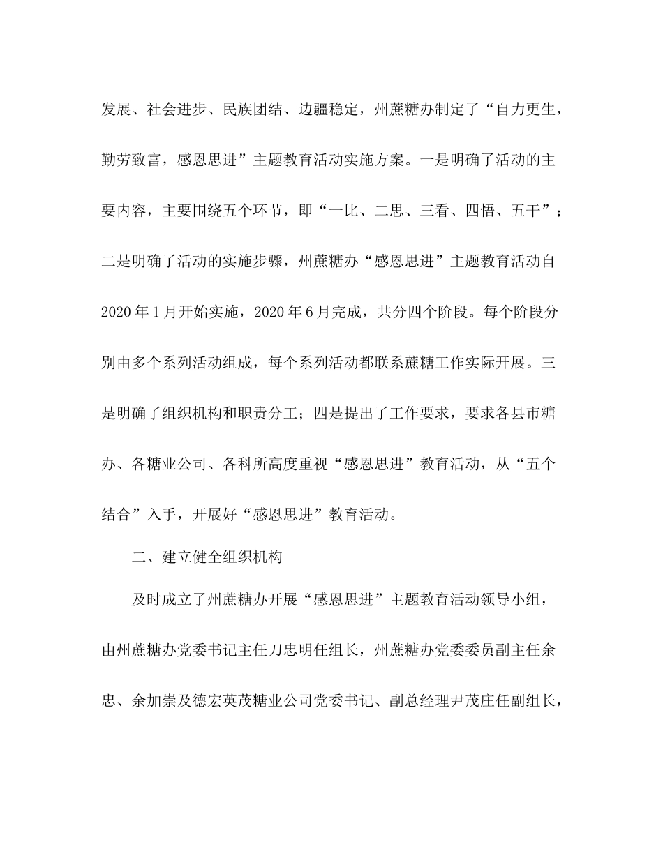 办公室开展感恩思进活动第一阶段工作总结_第2页