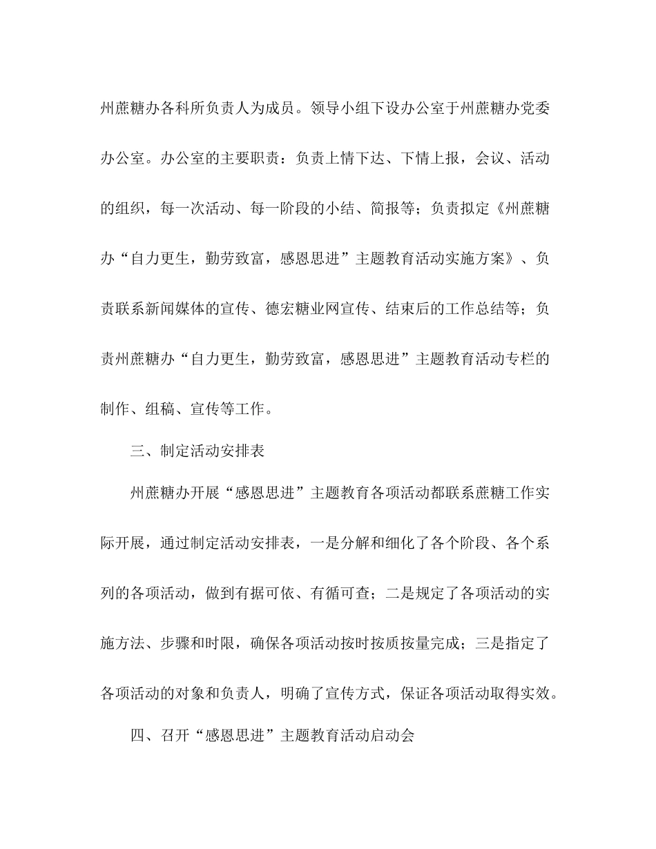 办公室开展感恩思进活动第一阶段工作总结_第3页