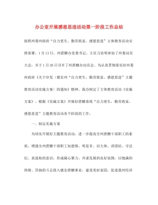 办公室开展感恩思进活动第一阶段工作总结