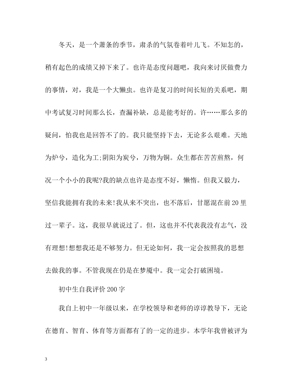 初中生自我评价2_第3页