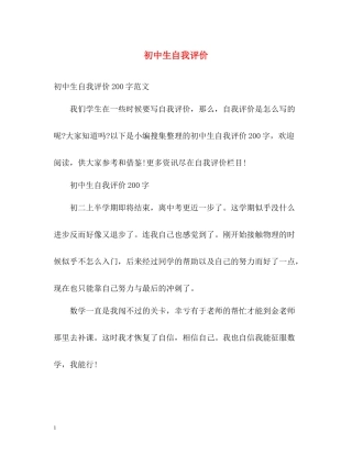 初中生自我评价2
