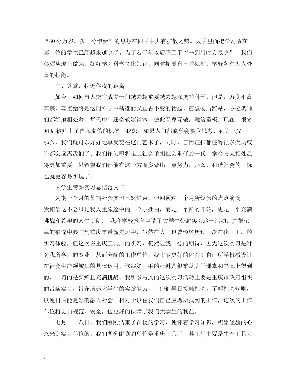 大学生带薪实习总结_第2页