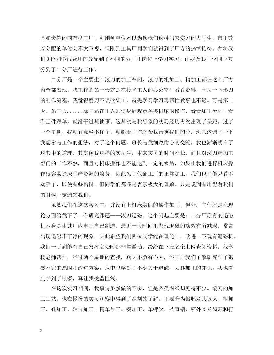大学生带薪实习总结_第3页