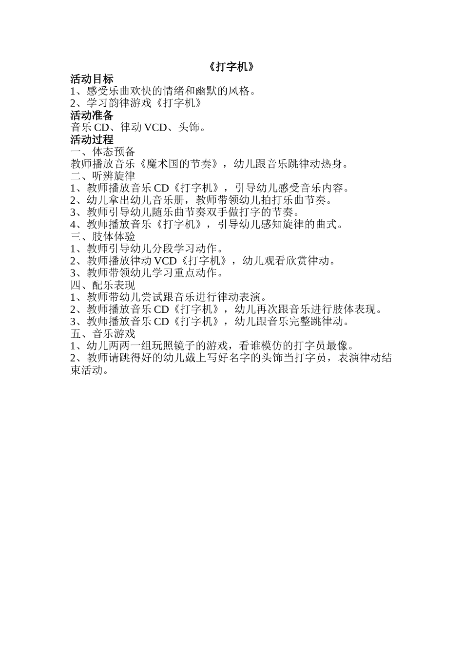 中班音乐《打字机》_第1页