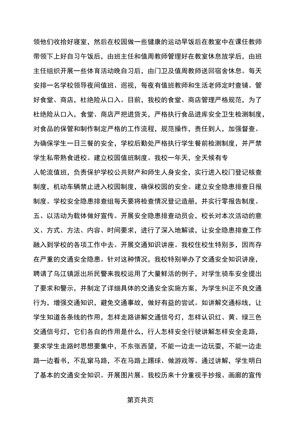 学校安全隐患排查总结_第2页