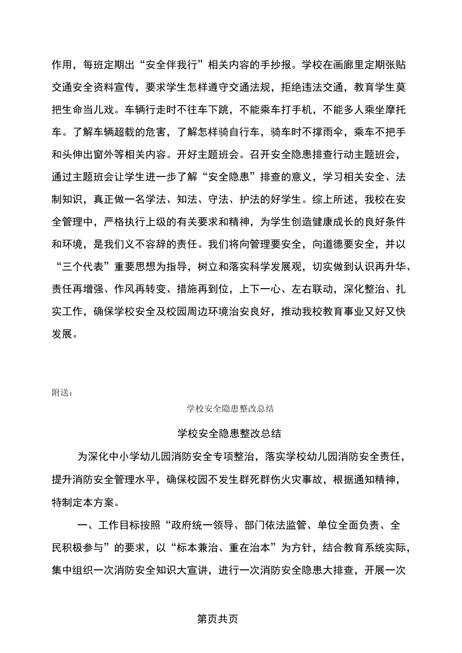 学校安全隐患排查总结_第3页