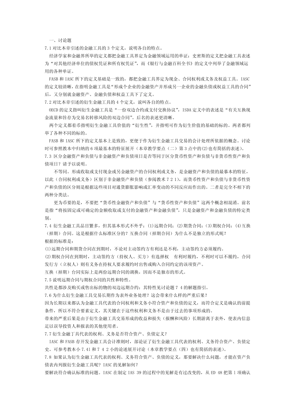 国际会计课后题答案第七章,第八章整理版_第2页