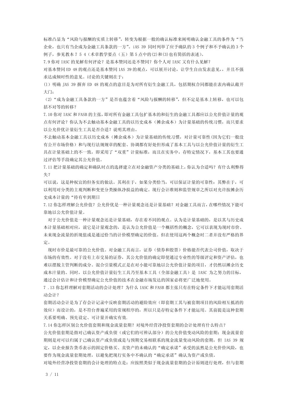 国际会计课后题答案第七章,第八章整理版_第3页