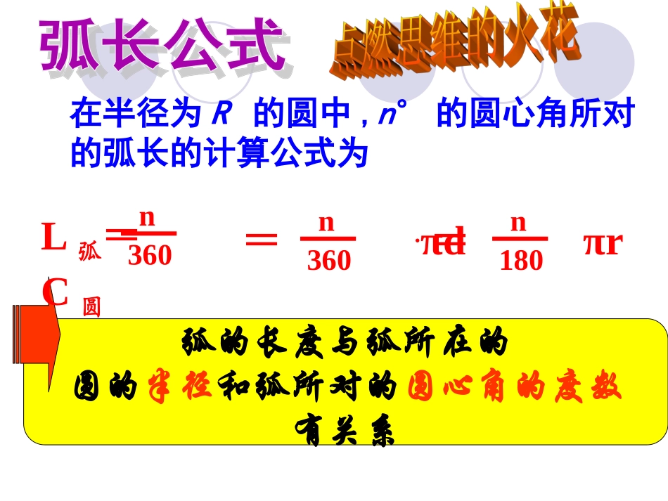 弧长和扇形面积(新人教版精品课件)_第3页