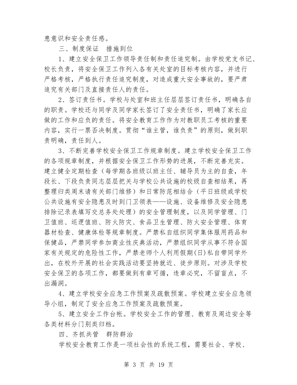 小学综治安全工作汇报_第3页