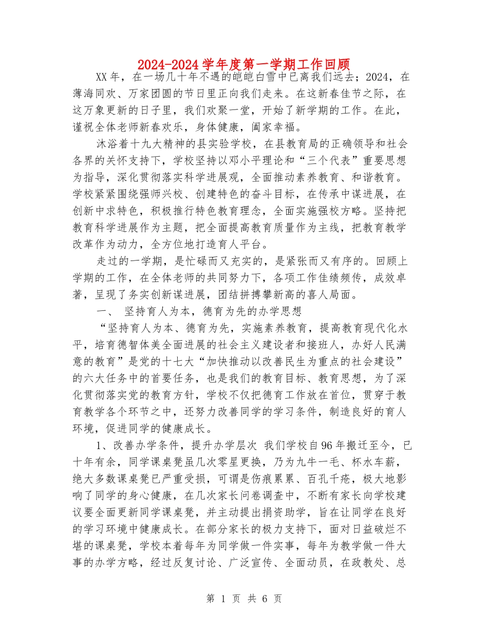 2024-2024学年度第一学期工作回顾_第1页