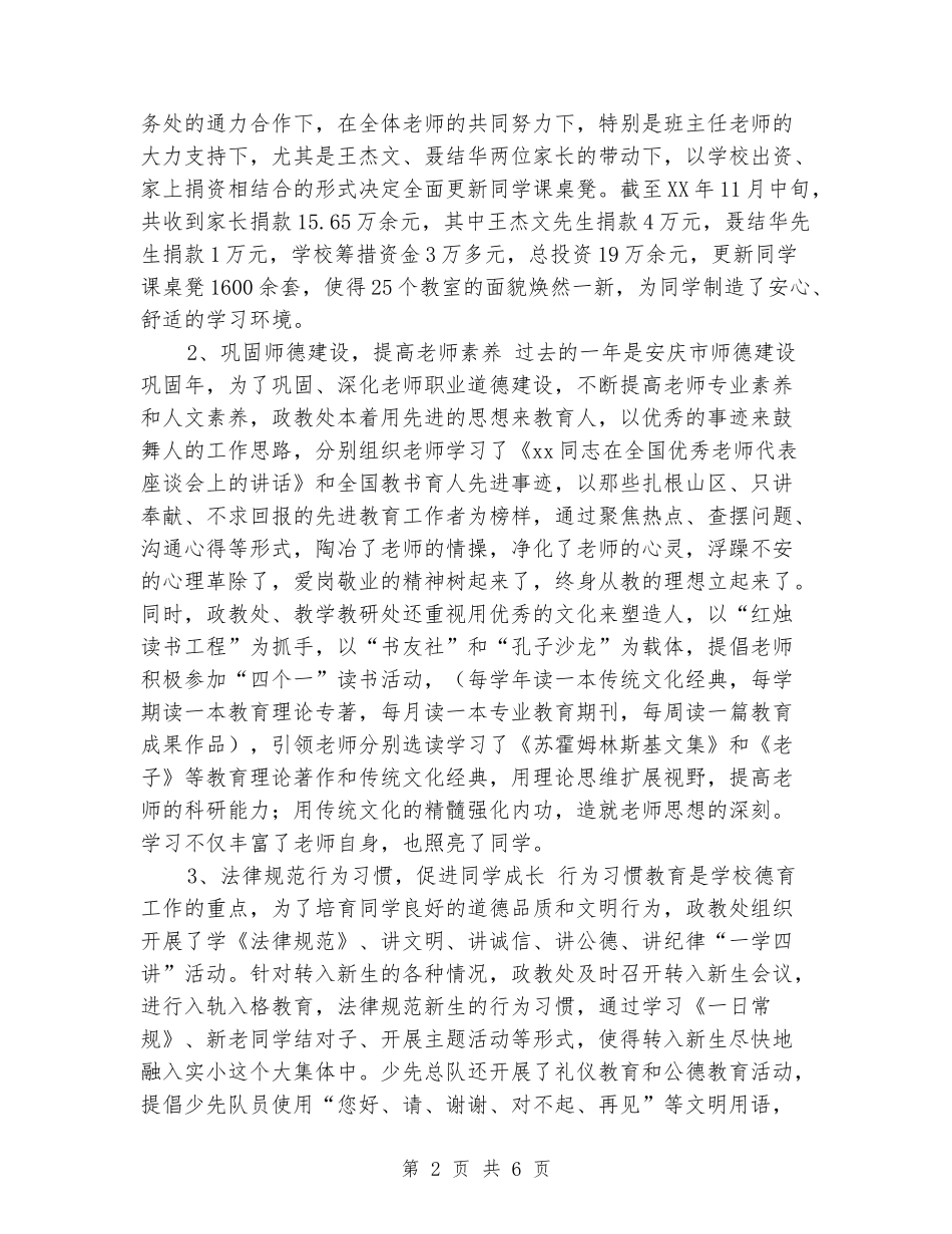 2024-2024学年度第一学期工作回顾_第2页