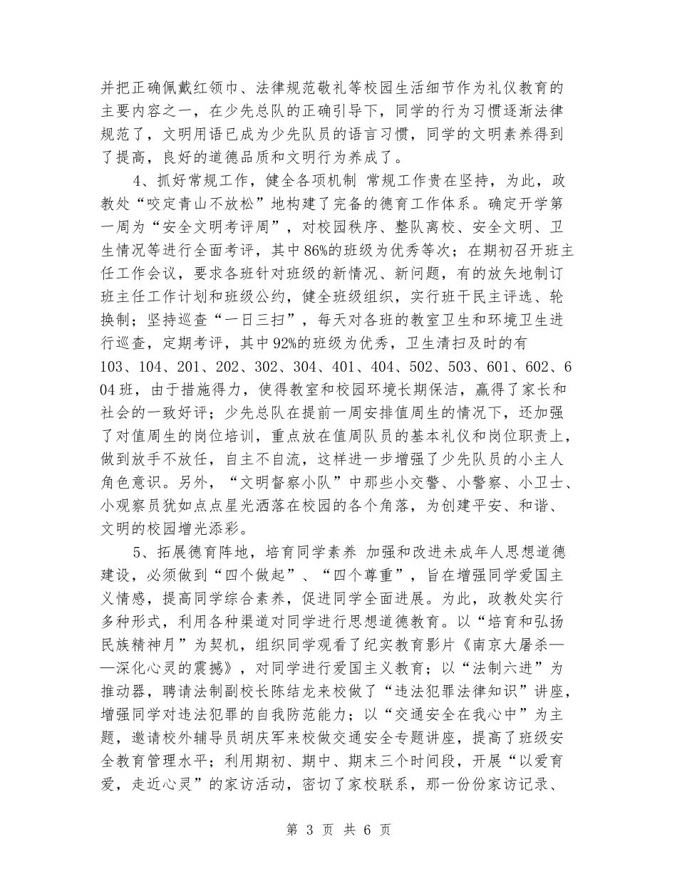 2024-2024学年度第一学期工作回顾_第3页