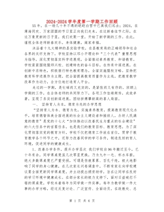 2024-2024学年度第一学期工作回顾