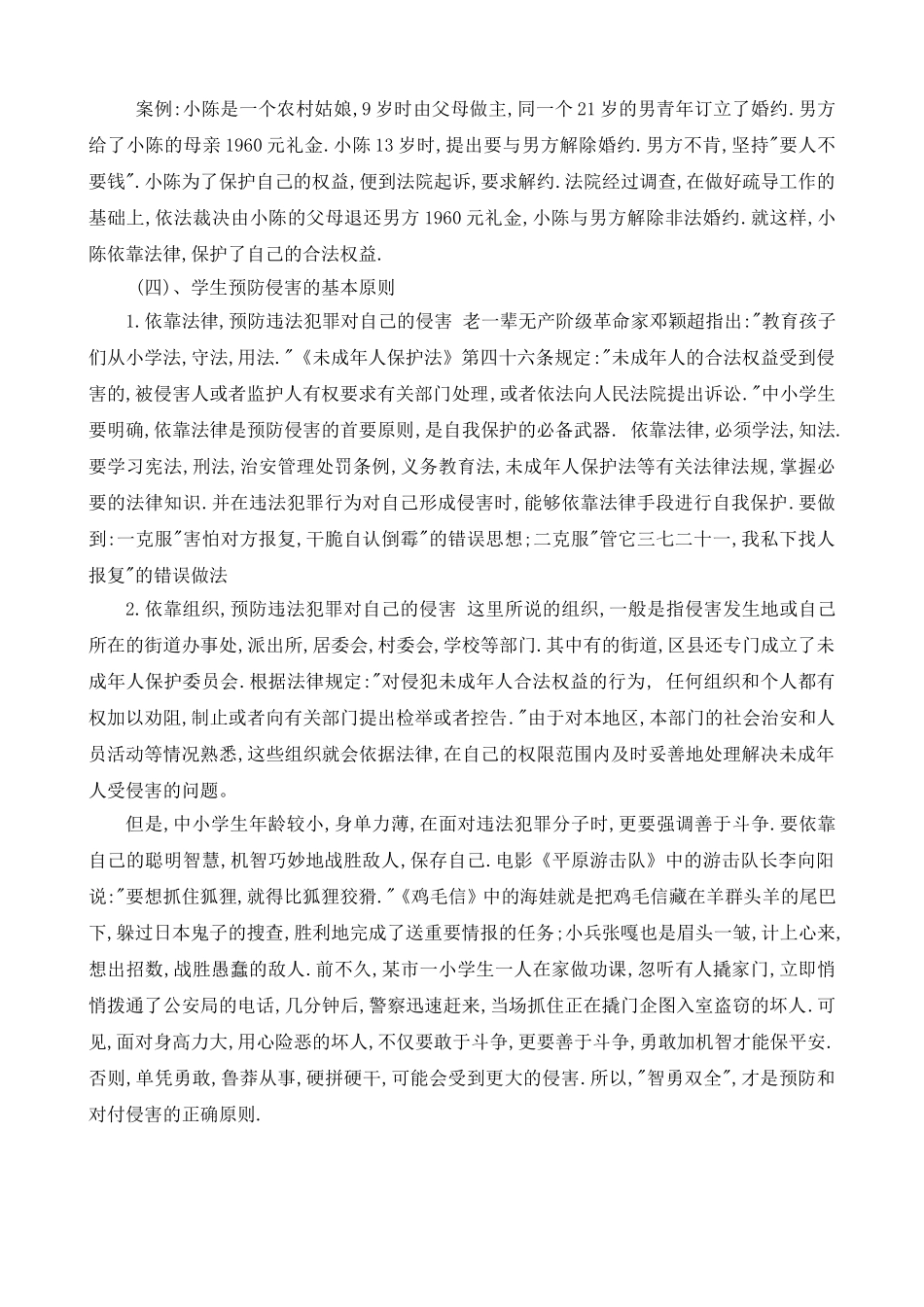 法制教育法制课教案2_第2页