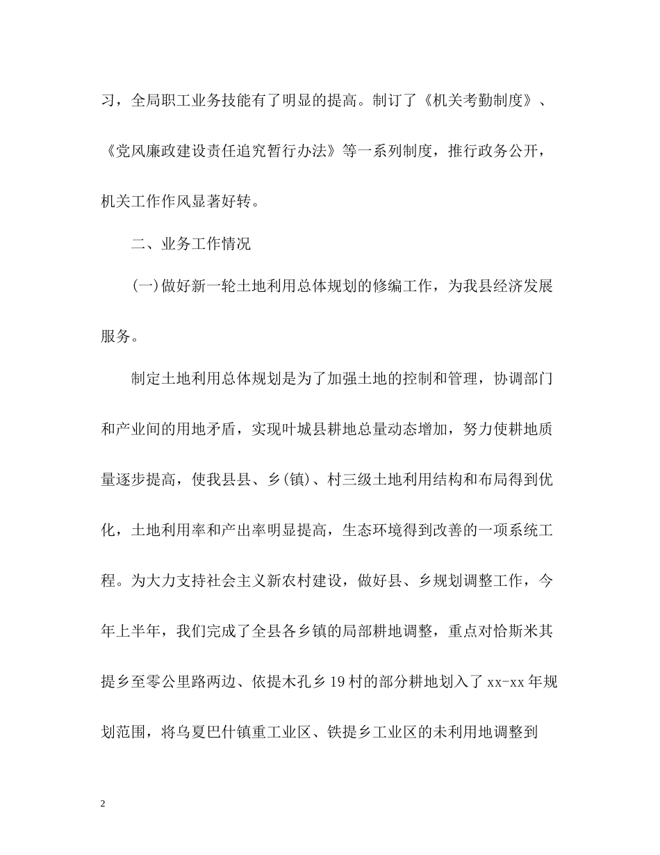 国土个人工作总结_第2页