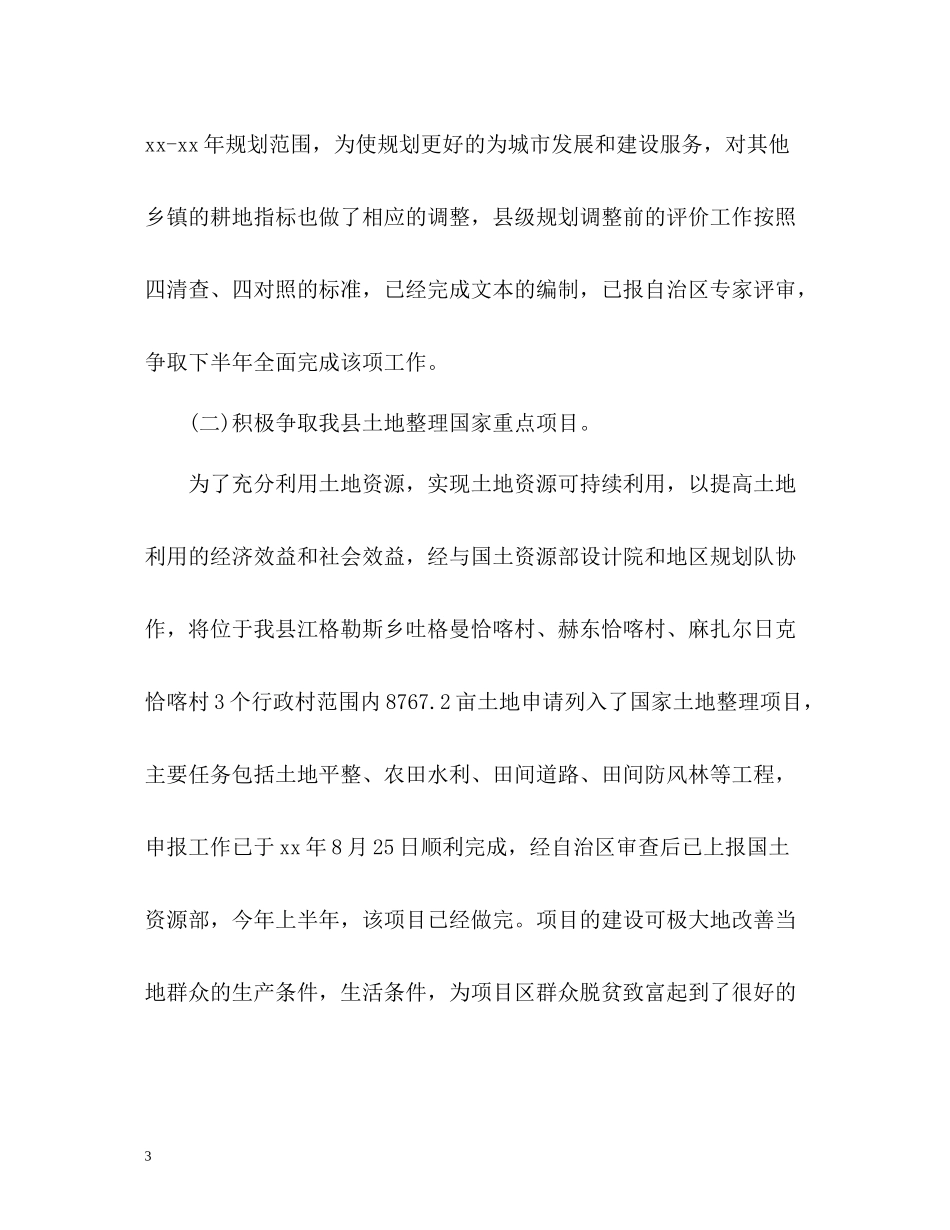 国土个人工作总结_第3页