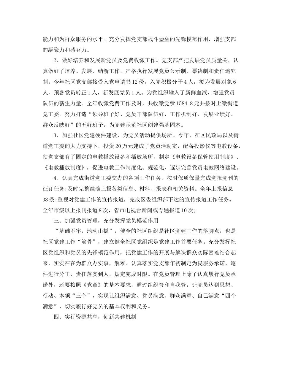 党建工作总结开头范文_第2页