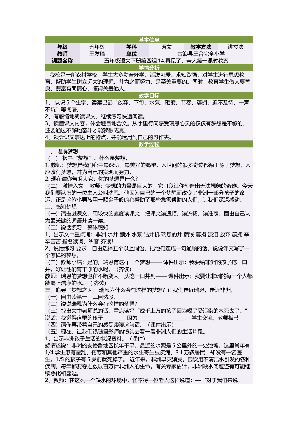 五年级语文下册第四组14再见了，亲人第一课时教案_第1页