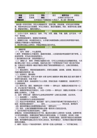 五年级语文下册第四组14再见了，亲人第一课时教案