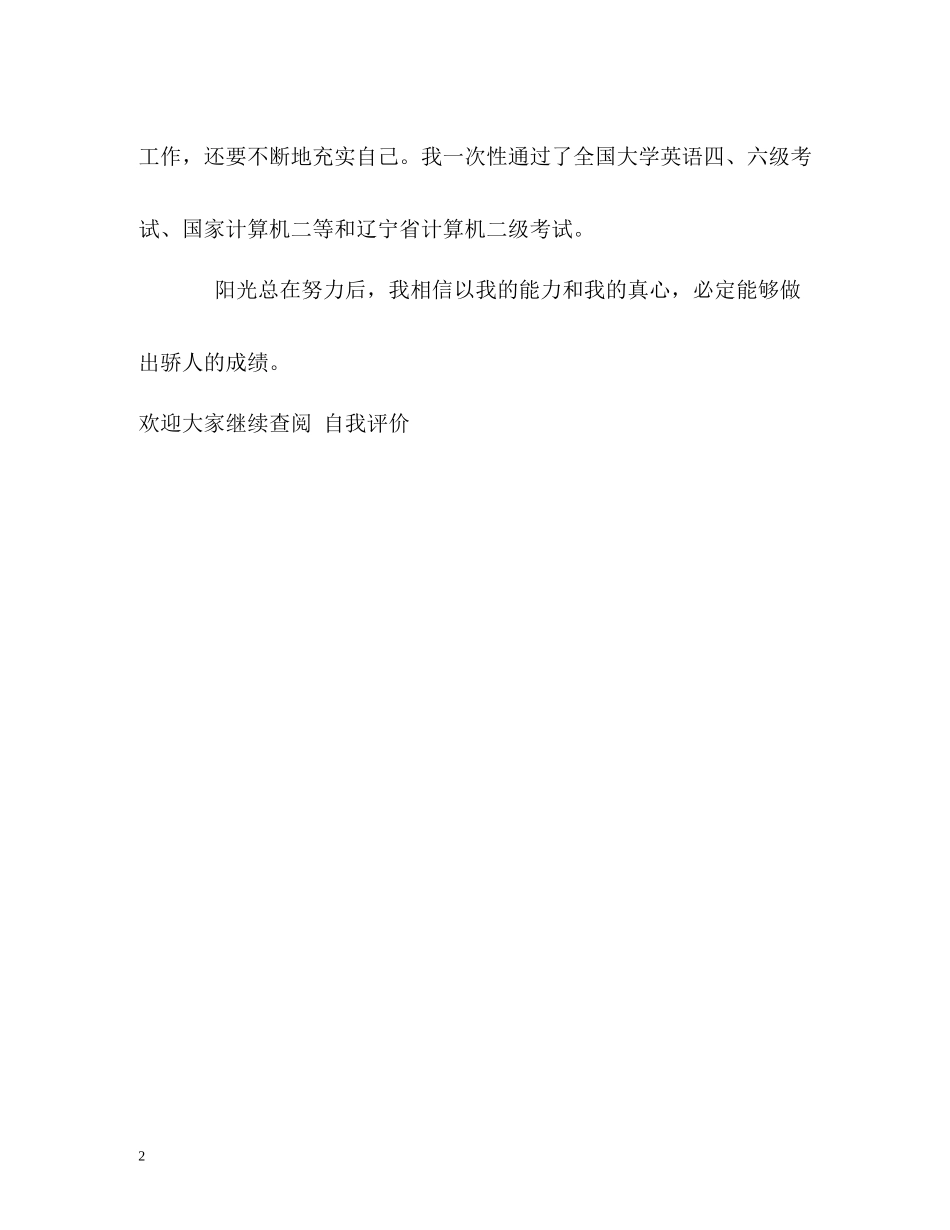 动物科学专业本科生的自我评价2_第2页