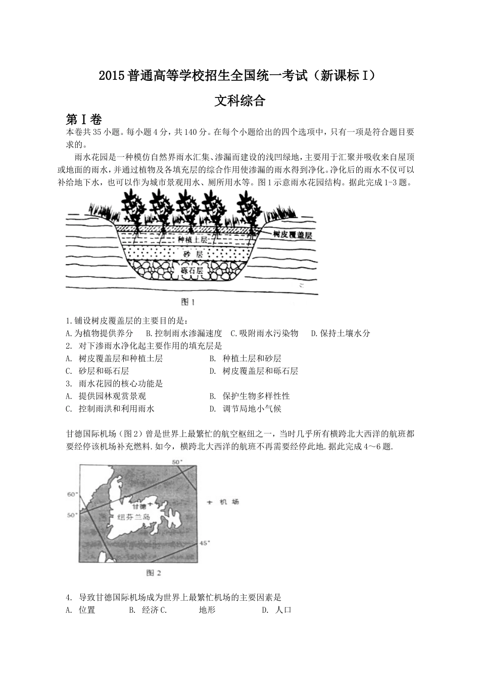 2015_高考文综试题及答案(新课标全国卷1)(1)_第1页