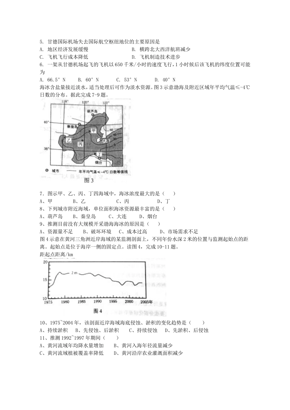 2015_高考文综试题及答案(新课标全国卷1)(1)_第2页
