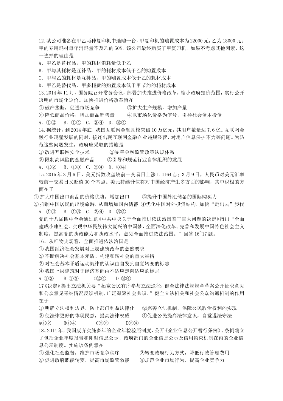 2015_高考文综试题及答案(新课标全国卷1)(1)_第3页