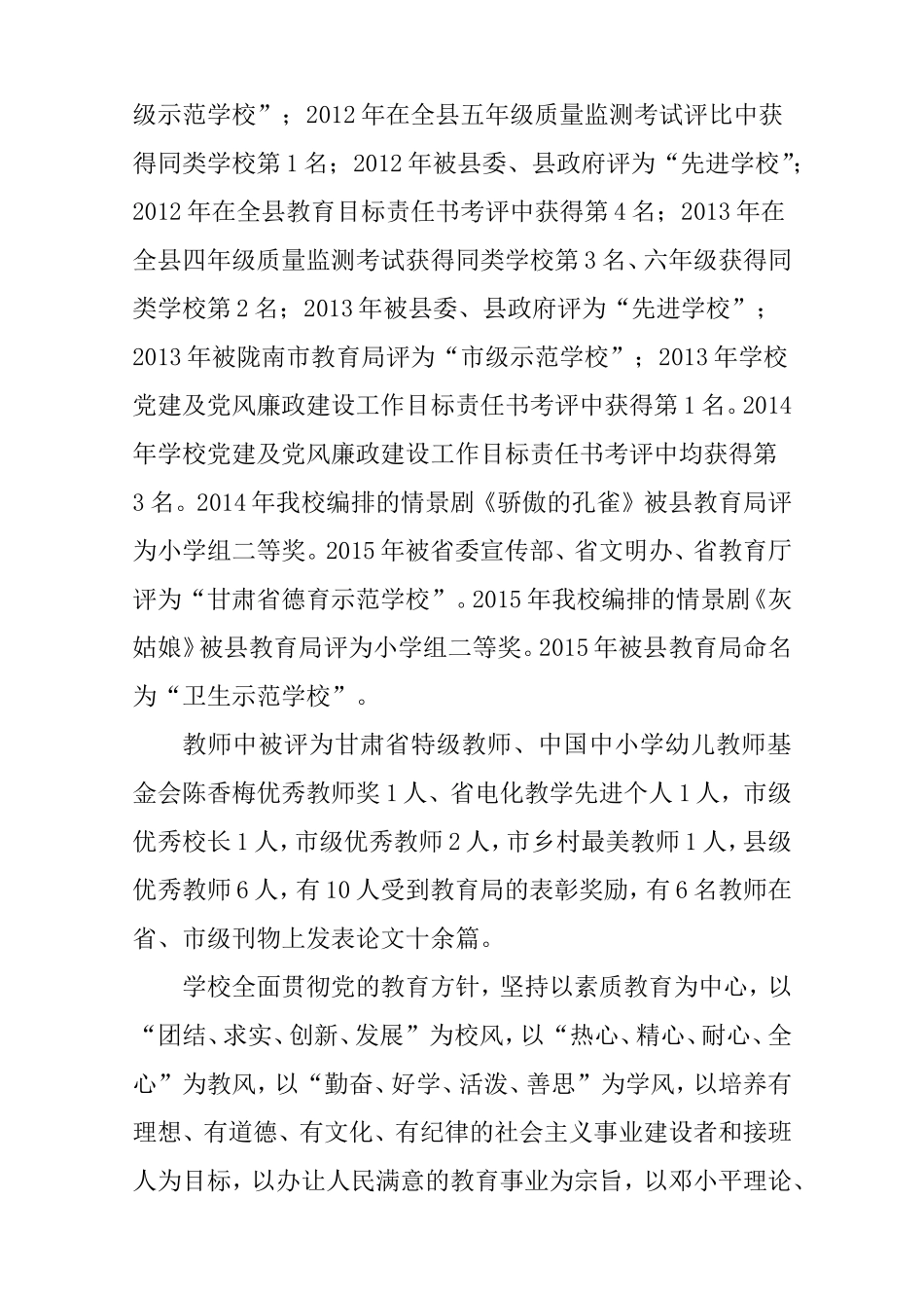 新寨中心小学学校简介_第2页