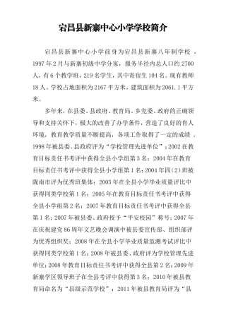 新寨中心小学学校简介